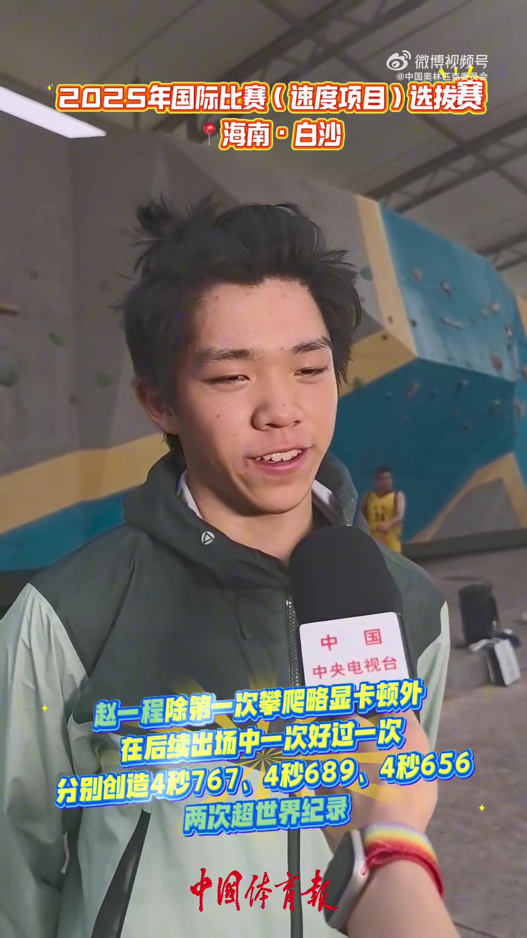 15岁赵一程两超速度攀岩世界纪录 受年龄限制还不能参加国际比赛